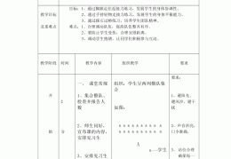 初中体育游戏教案大全集图片(初中体育游戏教案大全集图片及答案)