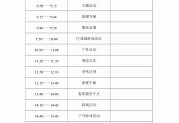 幼儿园小班一日活动计划表(幼儿园小班一日活动计划表内容)