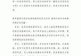 初中体育游戏100例教案及反思怎么写的(初中体育游戏100例教案及反思怎么写的呢)