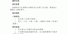 中班体育游戏教案和反思大全(中班体育游戏活动教案详细教案)