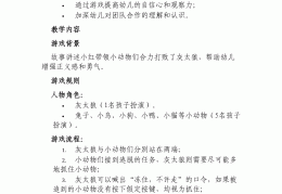 体育游戏的游戏目标有哪些内容(体育游戏的游戏目标有哪些内容和要求)