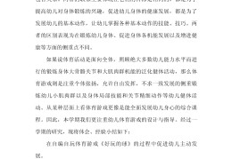 体育游戏的感悟(体育游戏的感悟怎么写)