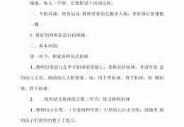 幼儿体育教学活动教案(幼儿园体育活动课程教案)