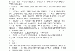 体育游戏的目标小班(体育游戏活动目标小班)