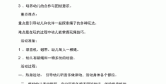 体育游戏教案模板大学(体育游戏教案模板大学版)