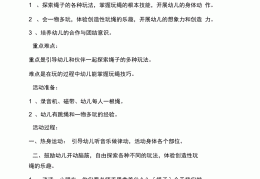 体育游戏教案模板大学(体育游戏教案模板大学版)