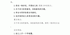 幼儿园户外活动目标教案(幼儿园户外活动目标及玩法)