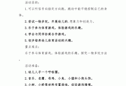 小班户外体育锻炼目标怎么写(小班户外体育锻炼目标怎么写的)