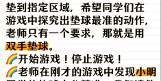 小学生体育小游戏大全(小学生体育小游戏大全简单)