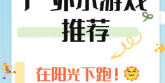 有趣的户外游戏大学生(有趣的户外游戏大学生版)