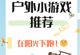 有趣的户外游戏大学生(有趣的户外游戏大学生版)
