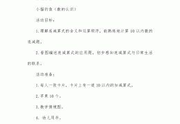 小猫钓鱼教案户外活动(小猫钓鱼户外游戏活动反思)