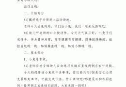体育游戏设计方案(体育游戏设计方案大学生)
