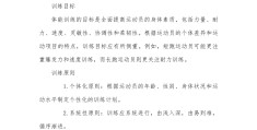体育游戏课程目标设计方案(体育游戏课程目标设计方案怎么写)