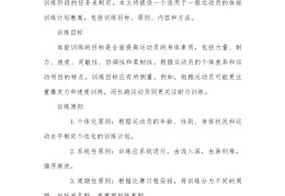 体育游戏课程目标设计方案(体育游戏课程目标设计方案怎么写)