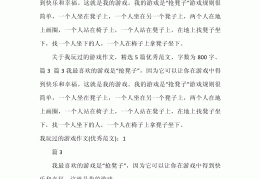 表示动作的游戏写一句话怎么写(表示动作的游戏写一句话怎么写三年级)