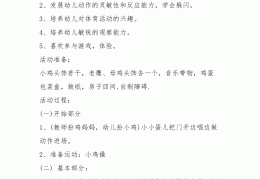 小班幼儿园体育游戏方案(小班幼儿园体育游戏100例)