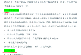 幼儿园大中小班体育游戏活动目标是什么(大中小班幼儿体育游戏分别具有什么特点?)