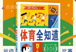 室内体育游戏100例书籍有哪些(室内体育游戏100例书籍有哪些内容)