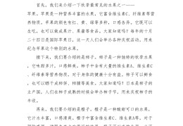 幼儿园小班秋天的水果教案(幼儿园小班社会 秋天的水果)