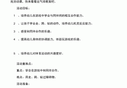幼儿园体育游戏赶小猪教案反思总结(幼儿园体育游戏赶小猪教案反思总结怎么写)