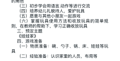 角色扮演游戏教案详细反思(角色扮演游戏教案详细反思总结)