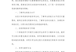 民间体育游戏的开展策略(民间体育游戏的开展策略有哪些)