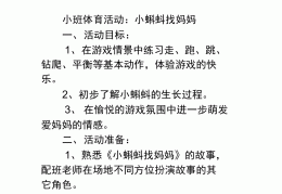 小班体育游戏100例视频教学(小班体育游戏100例视频教学反思)