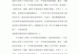小学生冒险电影写作文(适合小学生观看的探险电影)