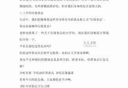 包含幼儿园小班食品安全教案《这些东西能吃吗》的词条