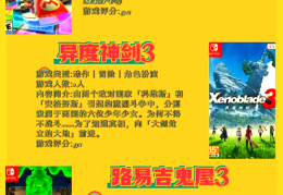 switch必玩50款游戏清单(switch必玩50款游戏清单2024)