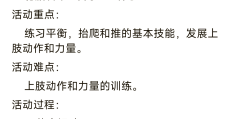 幼儿园特色轮胎游戏总结(幼儿园特色轮胎游戏总结与反思)