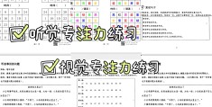 专注力训练7-12岁题目(专注力训练712岁题目及答案)