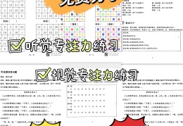 专注力训练7-12岁题目(专注力训练712岁题目及答案)
