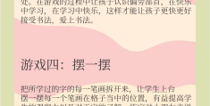 课堂益智小游戏100例图片(课堂益智小游戏100例图片视频)