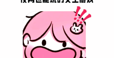 不用实名认证的游戏的游戏(不用实名认证的游戏的游戏有哪些)