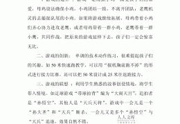 体育游戏大学生创编方案设计怎么写(体育游戏大学生创编方案设计怎么写的)