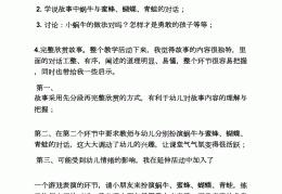 幼儿园蜗牛搬家户外教案反思(幼儿园蜗牛搬家户外教案反思大班)