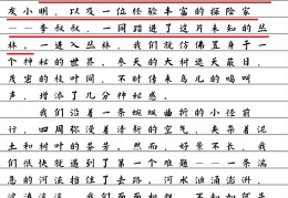 苹果冒险记作文(苹果历险记作文300字三年)