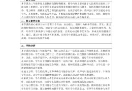 体育教案3年级(三年级体育优质教案)