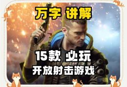 腾讯射击类端游排行榜前十名(腾讯射击类端游排行榜前十名有哪些)