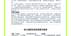 幼儿园警察角色游戏观察记录(幼儿园警察角色游戏观察记录与分析)