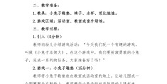 幼儿游戏活动设计教案(幼儿游戏活动设计教案和活动记录)