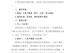 幼儿游戏活动设计教案(幼儿游戏活动设计教案和活动记录)