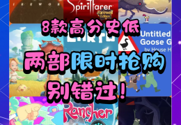 女生好玩游戏推荐(女生好玩的游戏推荐)