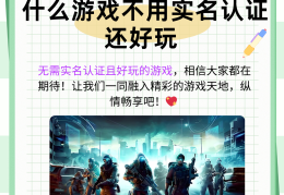 关于不用实名认证的游戏手机版占内存小的信息