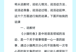 幼儿园小班小猫钓鱼游戏教案设计意图怎么写的简单介绍