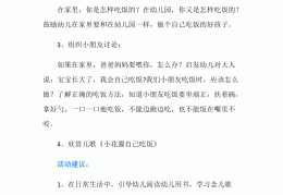 好好吃饭教学设计(好好吃饭教案小班语言)