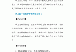 幼儿小班益智游戏名称怎么取好听(幼儿小班益智游戏名称怎么取好听又简单)