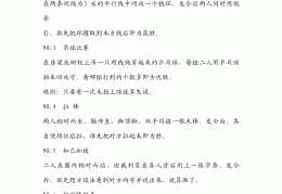 4年级体育游戏大全100个(4年级体育游戏大全100个字)